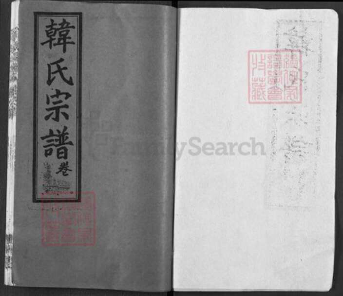 湖北省武汉市新洲区韩氏荆州堂族谱-韩氏宗谱.pdf电子版预览图1