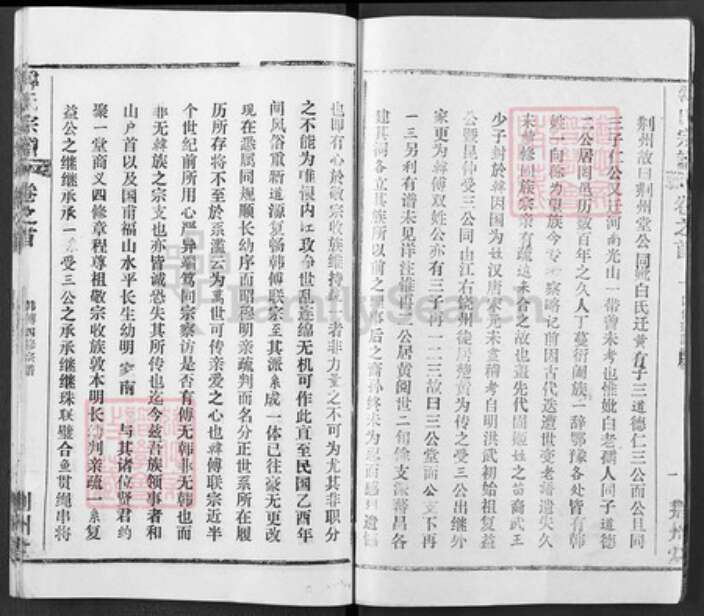 湖北省武汉市新洲区韩氏荆州堂族谱-韩氏宗谱.pdf电子版预览图3