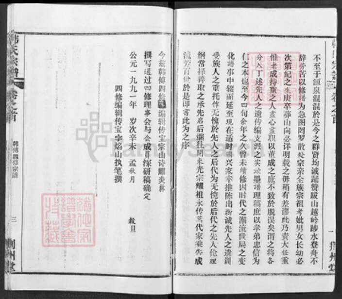 湖北省武汉市新洲区韩氏荆州堂族谱-韩氏宗谱.pdf电子版预览图4