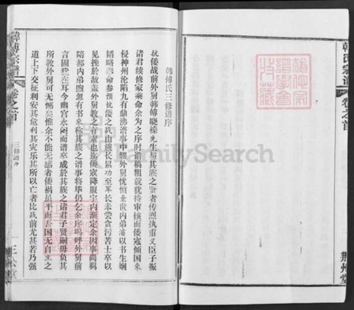 湖北省武汉市新洲区韩氏荆州堂族谱-韩氏宗谱.pdf电子版预览图5