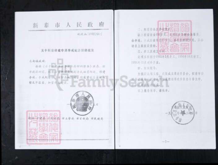 山东省泰安市新泰市李氏族谱-东蒙李氏族谱.续辑[6卷首1卷].pdf电子版预览图4