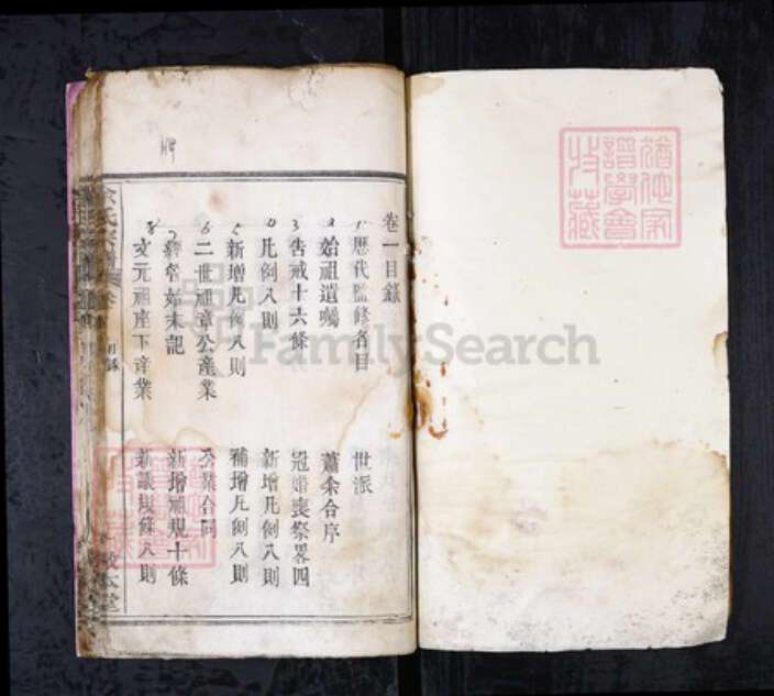 湖北省黄冈市余氏族谱-余氏宗谱.pdf电子版预览图1