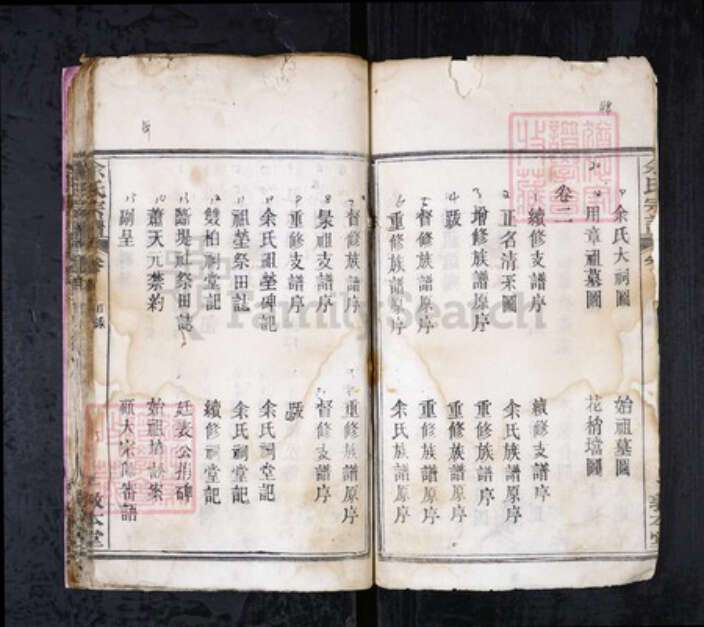 湖北省黄冈市余氏族谱-余氏宗谱.pdf电子版预览图2