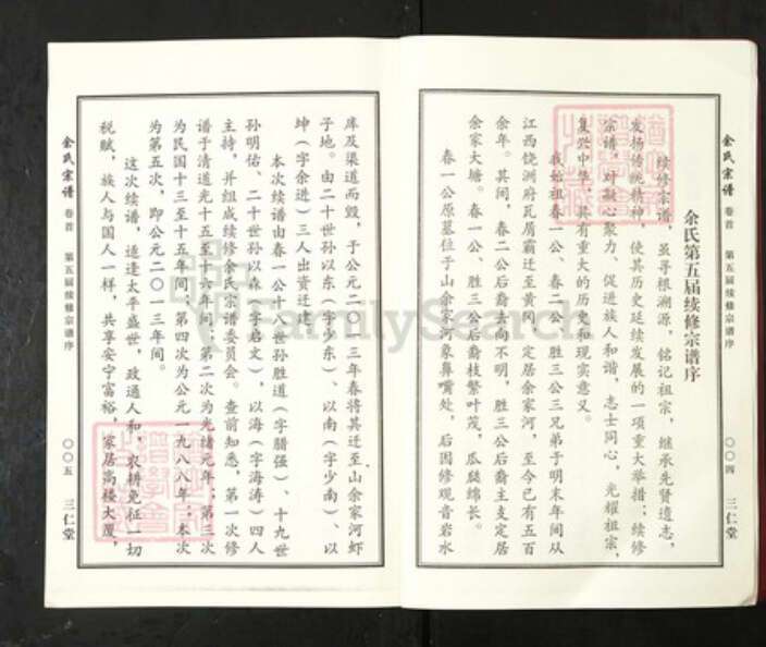 湖北省黄冈市麻城市余氏三仁堂族谱-余氏宗谱.pdf电子版预览图4