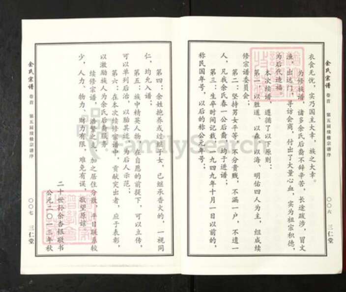 湖北省黄冈市麻城市余氏三仁堂族谱-余氏宗谱.pdf电子版预览图5