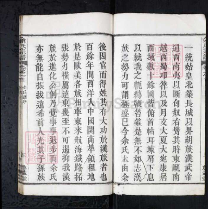 湖北省武汉市新洲区余氏族谱-余氏宗谱[4卷首1卷].pdf电子版预览图3