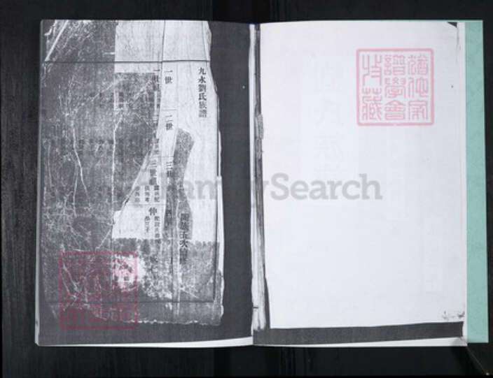 山东省青岛市崂山区刘氏族谱-刘家下庄刘氏族谱.pdf电子版预览图2