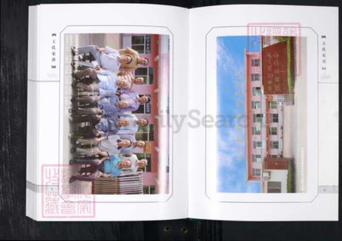 山东省青岛市王氏族谱-城西王氏家谱 山东青岛城西村.pdf电子版预览图5