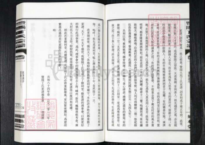 浙江省绍兴诸暨市诸暨丁氏刻木堂族谱-暨阳丁氏宗谱.pdf电子版预览图4