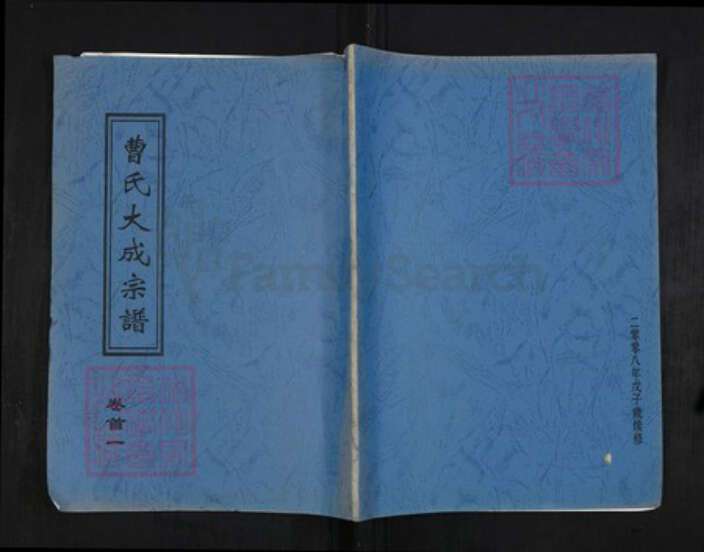 湖北省黄冈市团风县曹氏文昭堂族谱-曹氏大成宗谱.pdf电子版缩略图