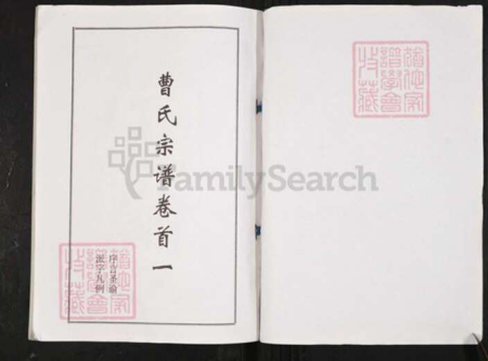 湖北省黄冈市团风县曹氏文昭堂族谱-曹氏大成宗谱.pdf电子版预览图1