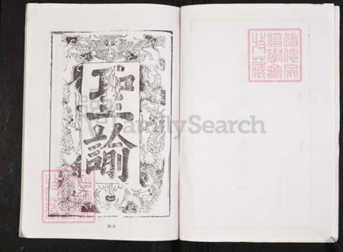 湖北省黄冈市团风县曹氏文昭堂族谱-曹氏大成宗谱.pdf电子版预览图2