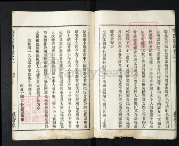 湖北省武汉市新洲区毛氏授诗堂族谱-毛氏族谱.pdf电子版预览图4