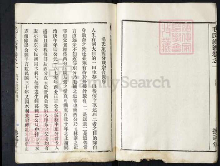 湖北省武汉市新洲区毛氏授诗堂族谱-毛氏族谱.pdf电子版预览图5