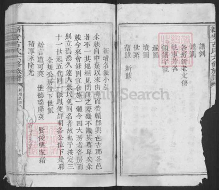 广东省梅州市梅县区江西省南昌市古氏族谱-新安古氏六修族谱.pdf电子版预览图4