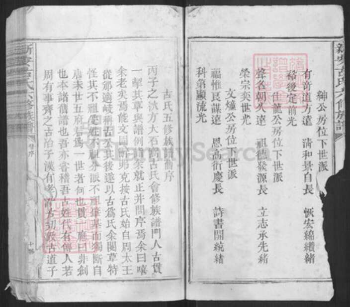 广东省梅州市梅县区江西省南昌市古氏族谱-新安古氏六修族谱.pdf电子版预览图5