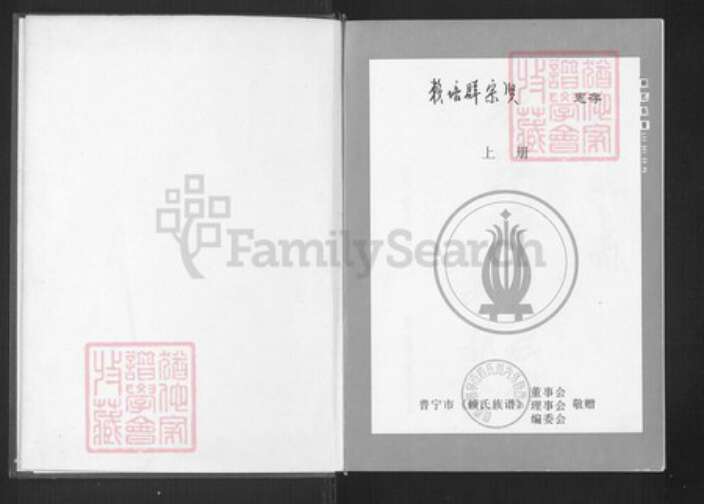 广东省汕头市普宁县赖氏族谱-普宁赖氏族谱[不分卷].pdf电子版预览图1