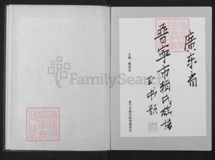 广东省汕头市普宁县赖氏族谱-普宁赖氏族谱[不分卷].pdf电子版预览图2