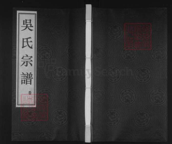 江苏省常州市武进县遥观镇吴氏延祉堂族谱-吴氏宗谱.pdf电子版缩略图