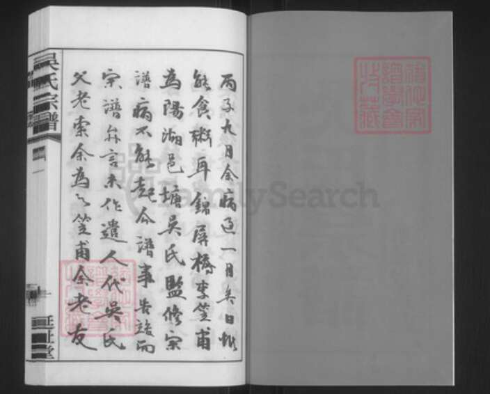 江苏省常州市武进县遥观镇吴氏延祉堂族谱-吴氏宗谱.pdf电子版预览图2