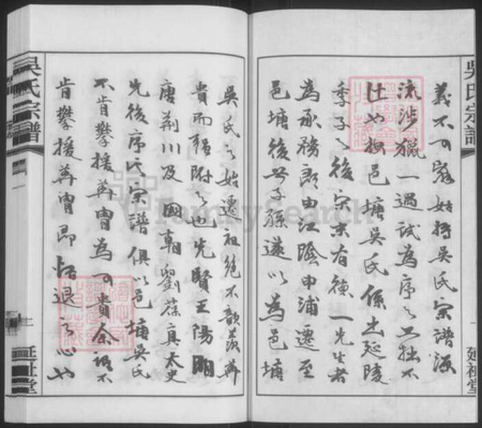 江苏省常州市武进县遥观镇吴氏延祉堂族谱-吴氏宗谱.pdf电子版预览图3