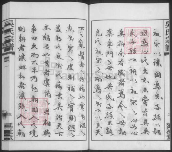 江苏省常州市武进县遥观镇吴氏延祉堂族谱-吴氏宗谱.pdf电子版预览图4