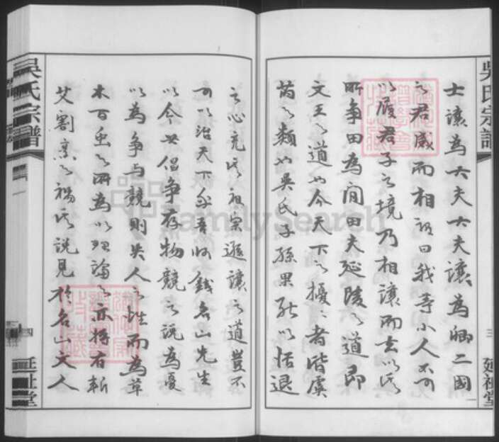 江苏省常州市武进县遥观镇吴氏延祉堂族谱-吴氏宗谱.pdf电子版预览图5