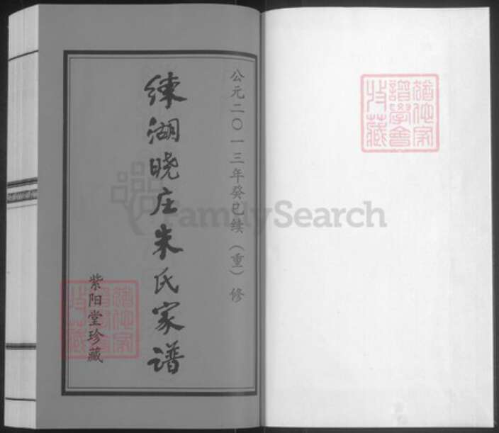 江苏省镇江市丹阳市云阳街道朱氏紫阳堂族谱-练湖晓庄朱氏家谱.pdf电子版预览图1