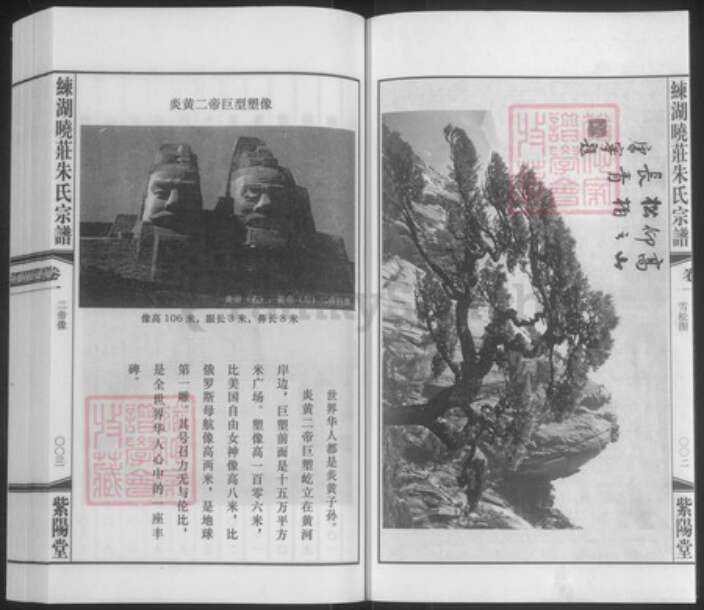 江苏省镇江市丹阳市云阳街道朱氏紫阳堂族谱-练湖晓庄朱氏家谱.pdf电子版预览图4