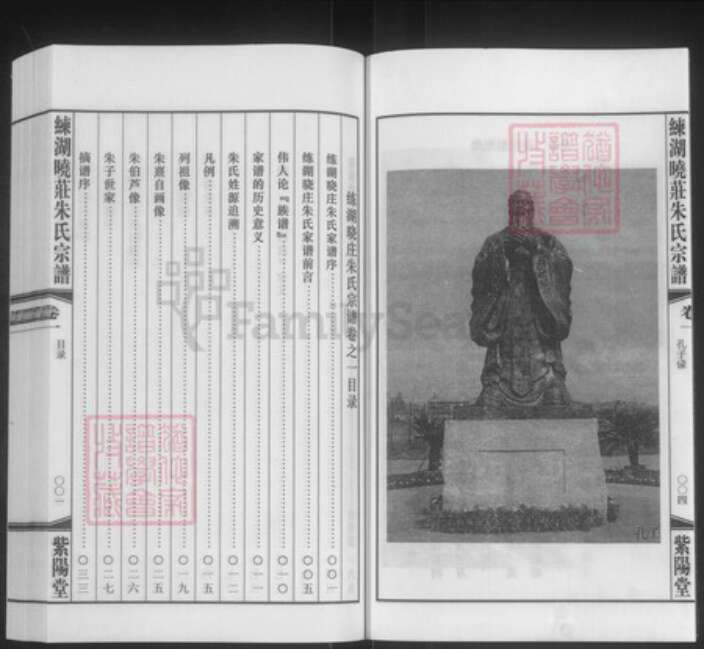 江苏省镇江市丹阳市云阳街道朱氏紫阳堂族谱-练湖晓庄朱氏家谱.pdf电子版预览图5