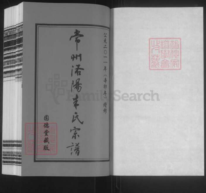 江苏省常州市武进县洛阳镇朱氏固德堂族谱-常州洛阳朱氏宗谱.pdf电子版预览图1