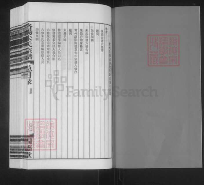 江苏省常州市武进县洛阳镇朱氏固德堂族谱-常州洛阳朱氏宗谱.pdf电子版预览图2