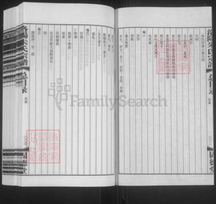 江苏省常州市武进县洛阳镇朱氏固德堂族谱-常州洛阳朱氏宗谱.pdf电子版预览图3