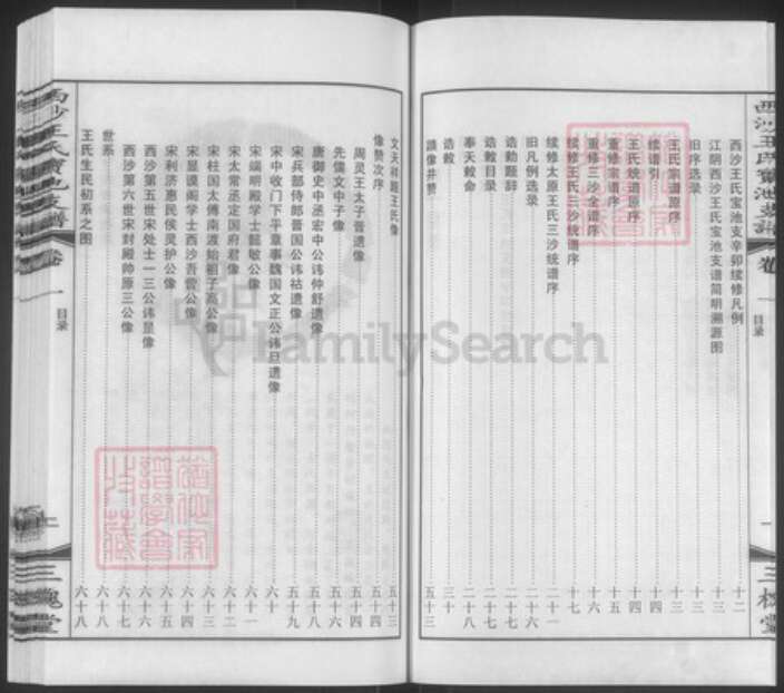 江苏省无锡市江阴市周庄镇王氏三槐堂族谱-西沙王氏宝池支谱.pdf电子版预览图3