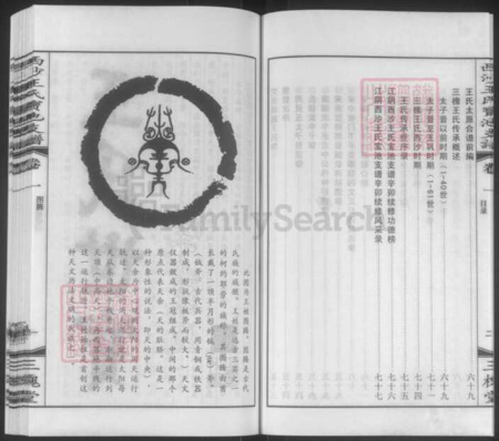 江苏省无锡市江阴市周庄镇王氏三槐堂族谱-西沙王氏宝池支谱.pdf电子版预览图4