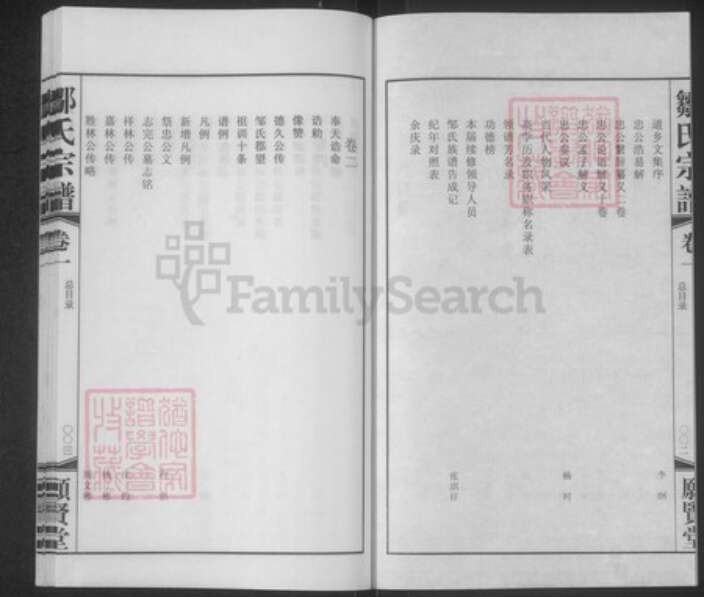 江苏省常州市武进县横林镇邹氏愿贤堂族谱-邹氏宗谱.pdf电子版预览图3