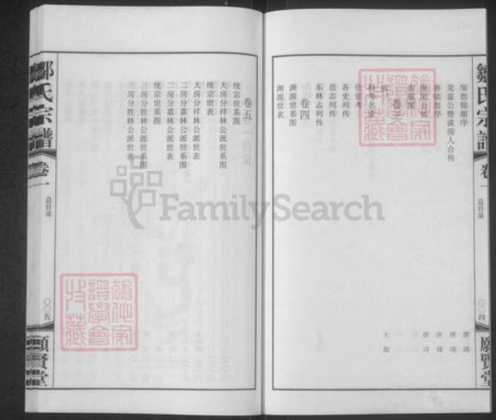 江苏省常州市武进县横林镇邹氏愿贤堂族谱-邹氏宗谱.pdf电子版预览图4