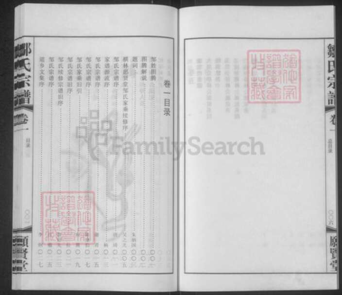 江苏省常州市武进县横林镇邹氏愿贤堂族谱-邹氏宗谱.pdf电子版预览图5