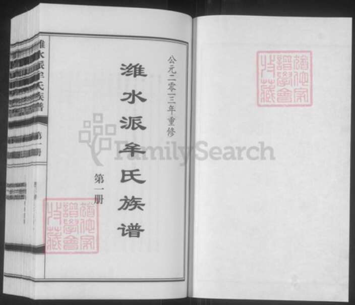 山东省潍坊市寒亭区牟氏族谱-牟氏族谱.pdf电子版预览图1