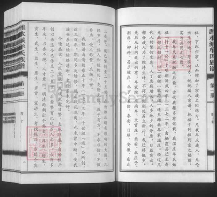 山东省潍坊市寒亭区牟氏族谱-牟氏族谱.pdf电子版预览图5