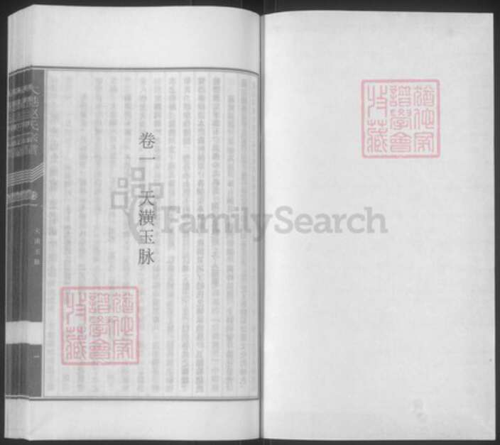 江苏省镇江市京口区赵氏族谱-大港赵氏宗谱.pdf电子版预览图1