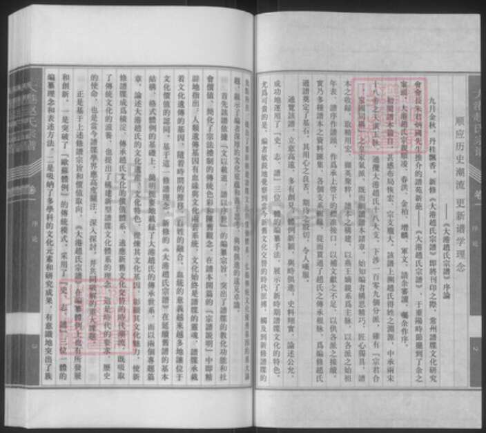 江苏省镇江市京口区赵氏族谱-大港赵氏宗谱.pdf电子版预览图2