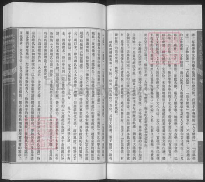 江苏省镇江市京口区赵氏族谱-大港赵氏宗谱.pdf电子版预览图3