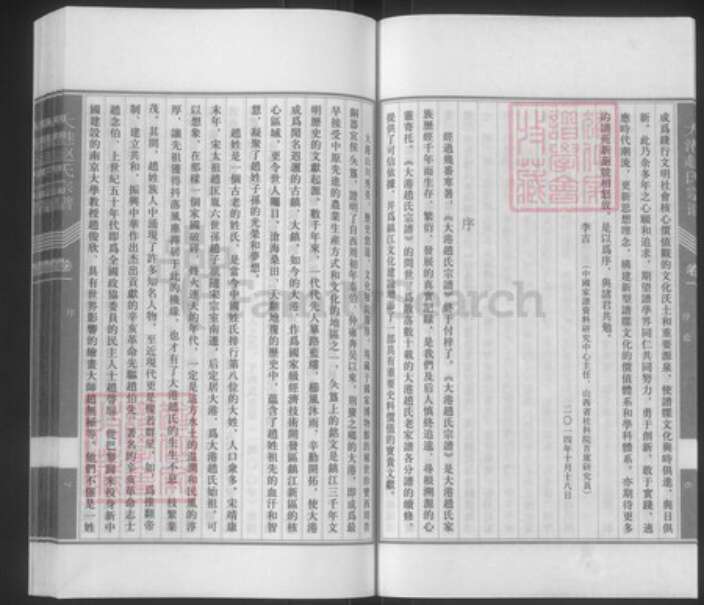 江苏省镇江市京口区赵氏族谱-大港赵氏宗谱.pdf电子版预览图4