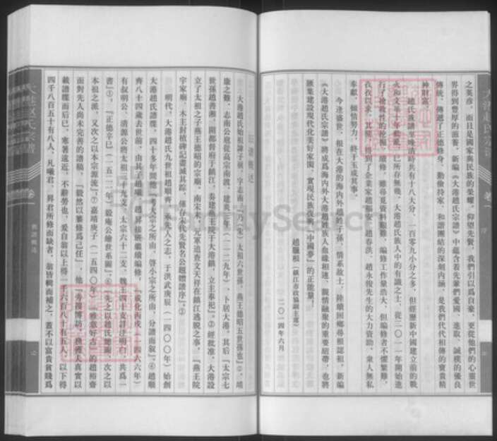 江苏省镇江市京口区赵氏族谱-大港赵氏宗谱.pdf电子版预览图5