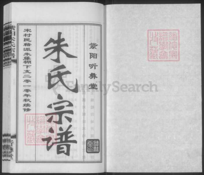 江苏省无锡市锡山区锡北镇朱氏听彝堂族谱-紫阳朱氏宗谱.pdf电子版预览图1