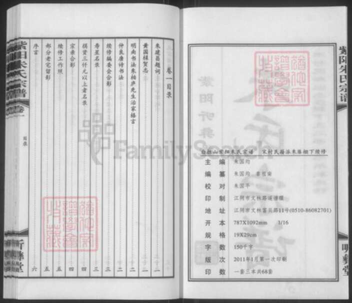 江苏省无锡市锡山区锡北镇朱氏听彝堂族谱-紫阳朱氏宗谱.pdf电子版预览图2