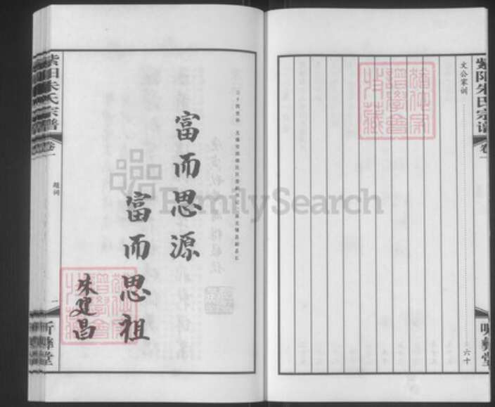 江苏省无锡市锡山区锡北镇朱氏听彝堂族谱-紫阳朱氏宗谱.pdf电子版预览图4