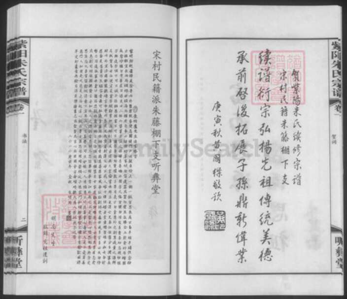 江苏省无锡市锡山区锡北镇朱氏听彝堂族谱-紫阳朱氏宗谱.pdf电子版预览图5