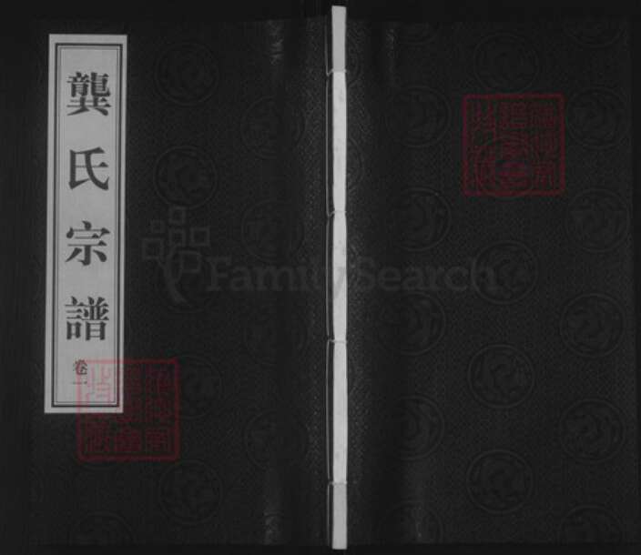 江苏省常州市武进县龚氏知机堂族谱-龚氏宗谱.pdf电子版缩略图